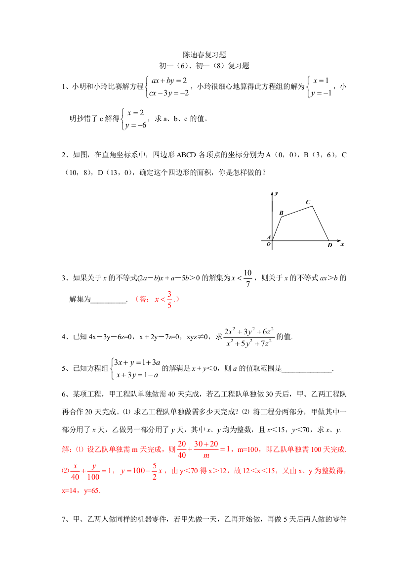 陈迪春复习题