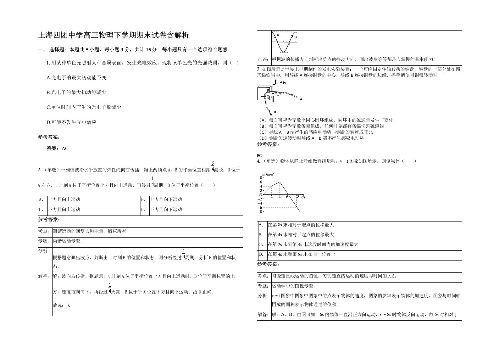 上海四团中学高三物理下学期期末试卷含解析