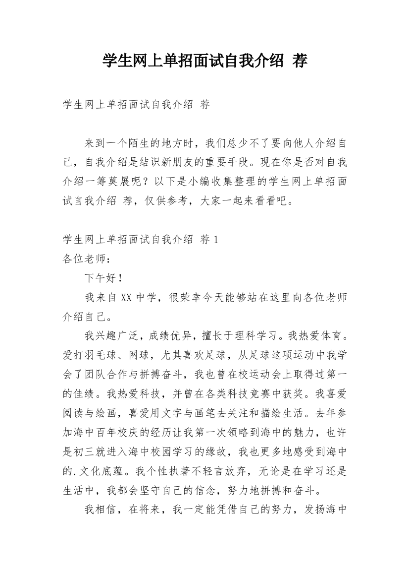 学生网上单招面试自我介绍