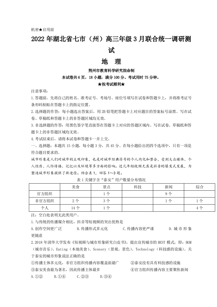 湖北省七市州教科研协作体2022届高三下学期3月联合统一调研测试（二模）