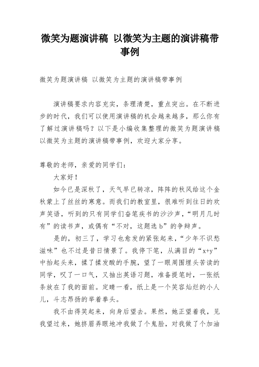 微笑为题演讲稿