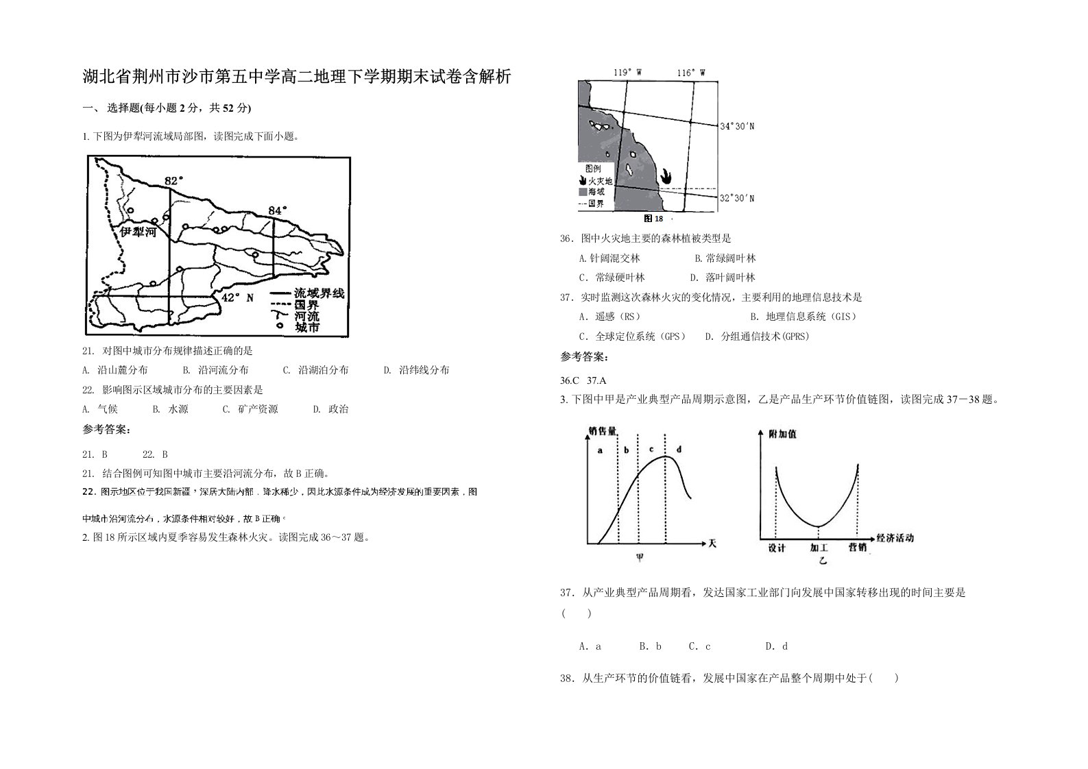 湖北省荆州市沙市第五中学高二地理下学期期末试卷含解析