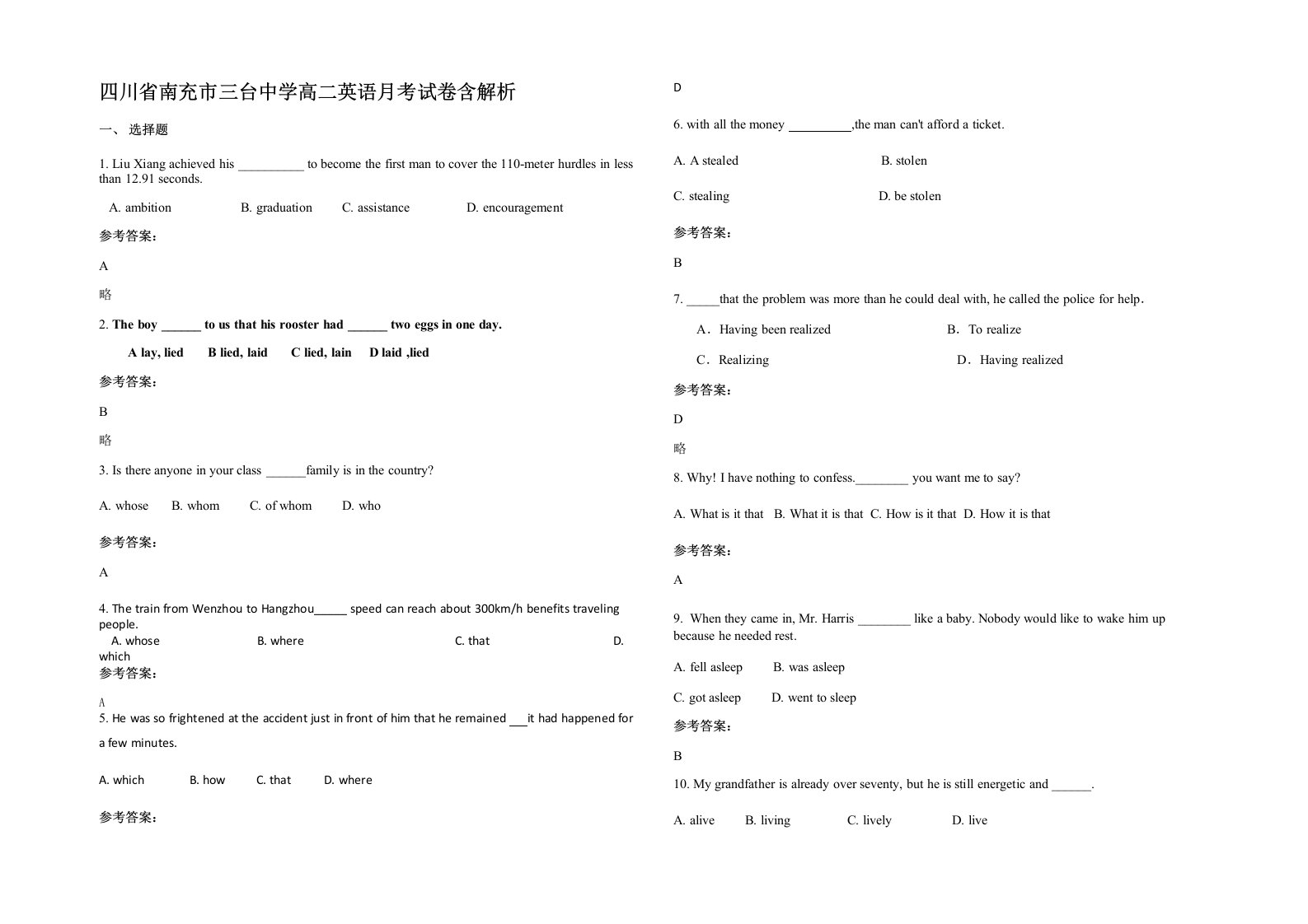 四川省南充市三台中学高二英语月考试卷含解析