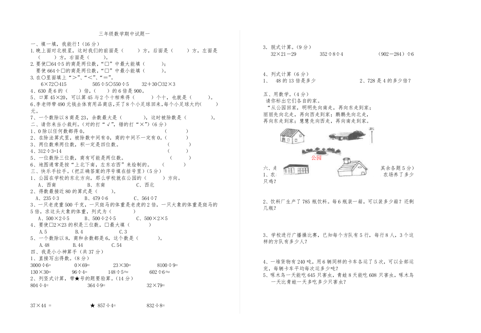 人教小学三年级数学下册期中测试卷