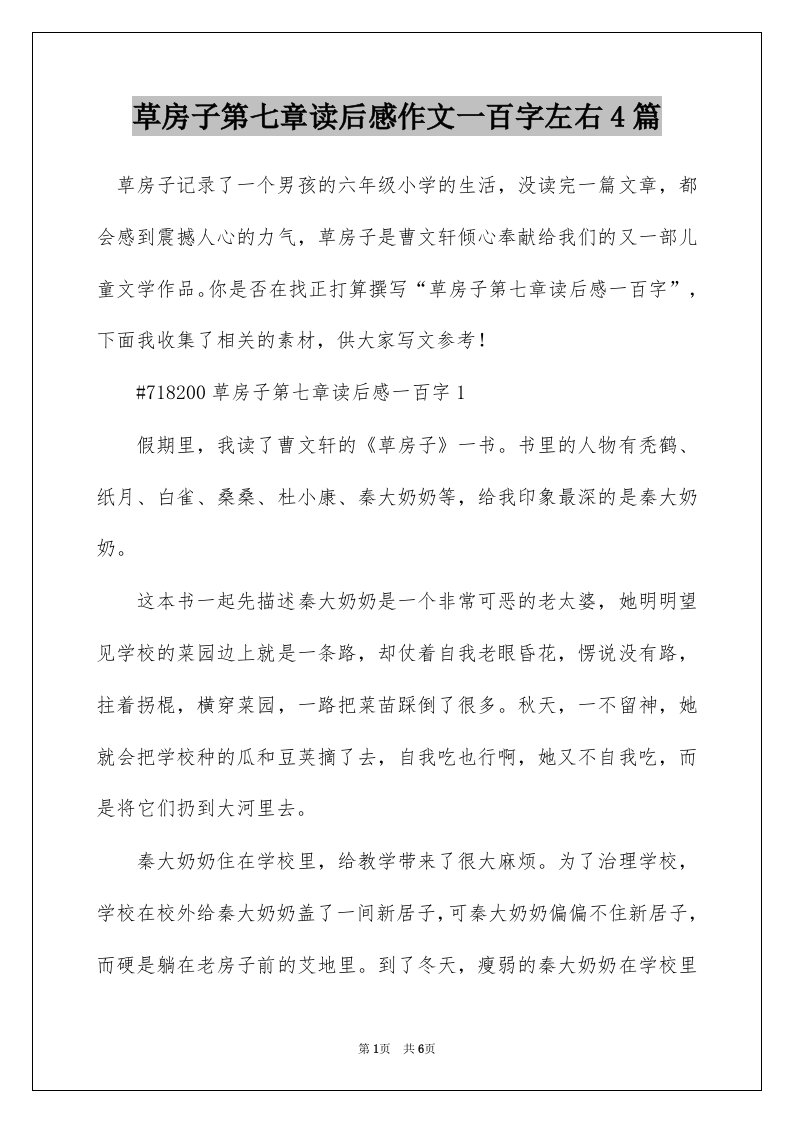 草房子第七章读后感作文一百字左右4篇