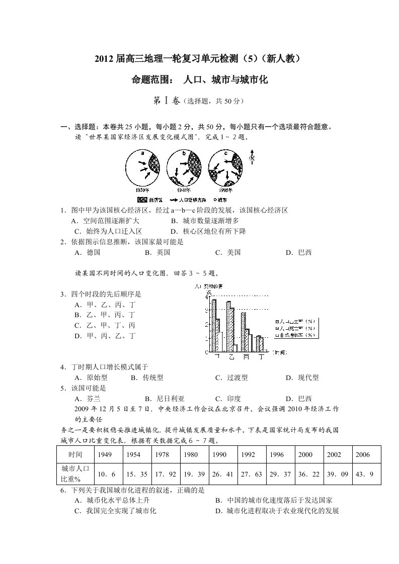 2012届高三地理一轮复习单元检测