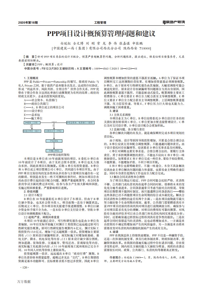 ppp项目设计概预算管理问题和建议论文