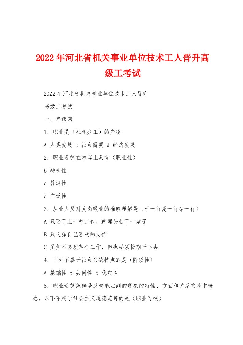 2022年河北省机关事业单位技术工人晋升高级工考试