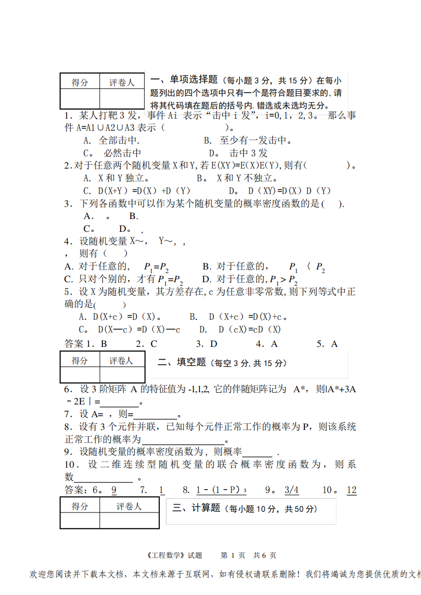 工程数学试卷及答案