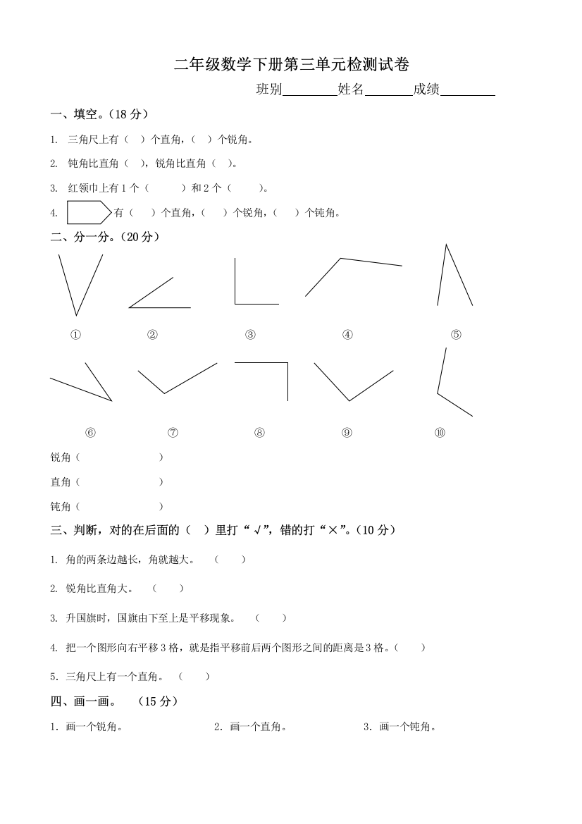 二年级数学下册第三单元检测试卷