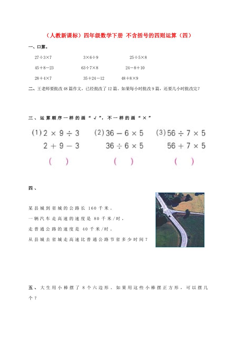 四年级数学下册