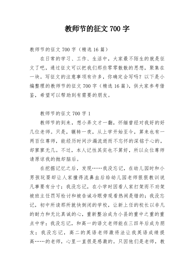 教师节的征文700字