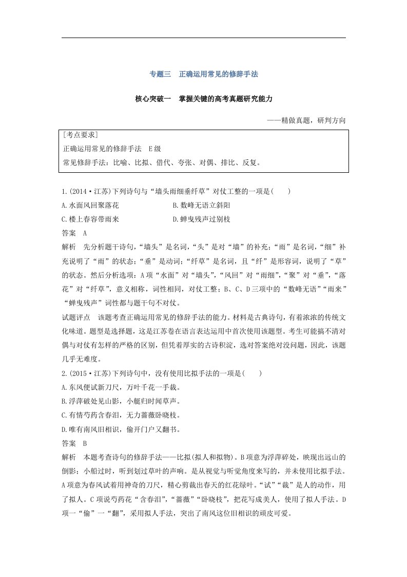 江苏省2019届高三语文一轮复习备考讲义：第一章