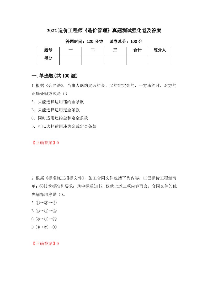 2022造价工程师造价管理真题测试强化卷及答案第88套