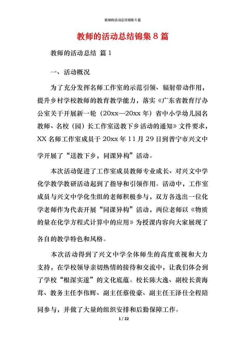 教师的活动总结锦集8篇