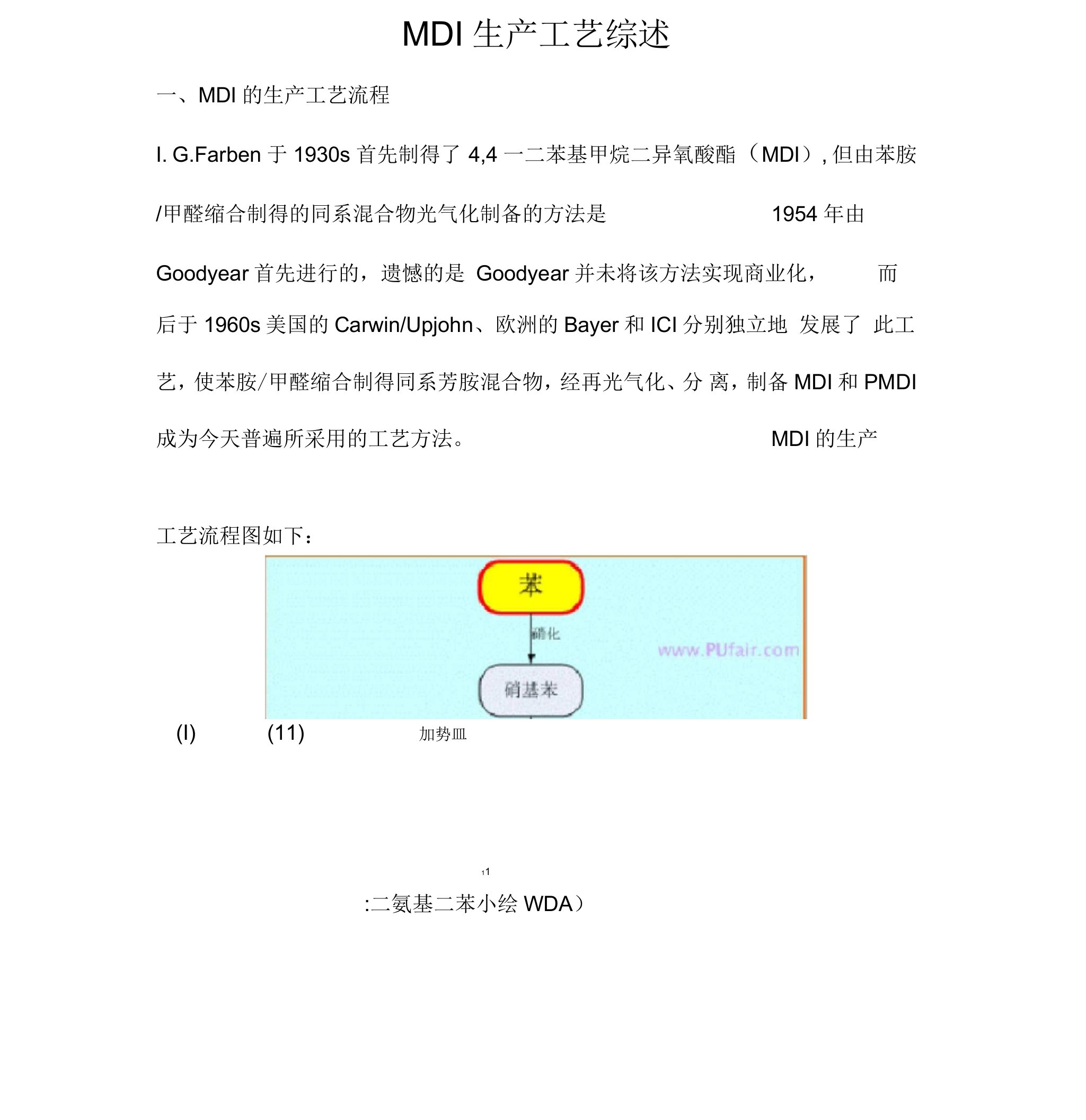 MDI生产工艺综述