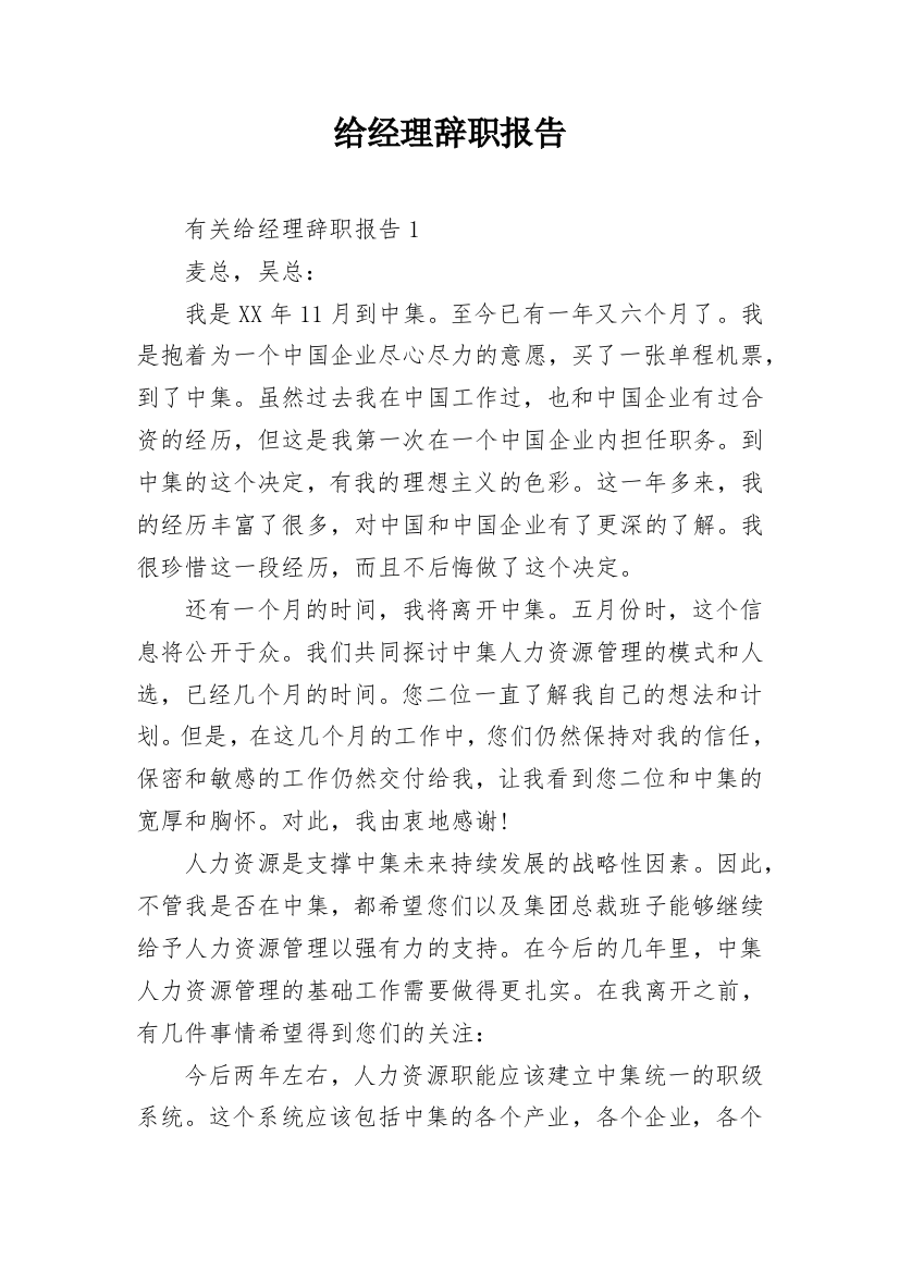 给经理辞职报告_2