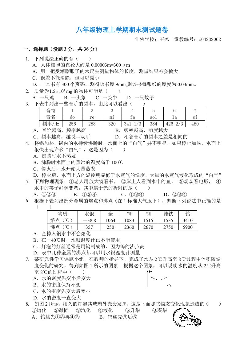 八年级物理上学期期末测试题卷