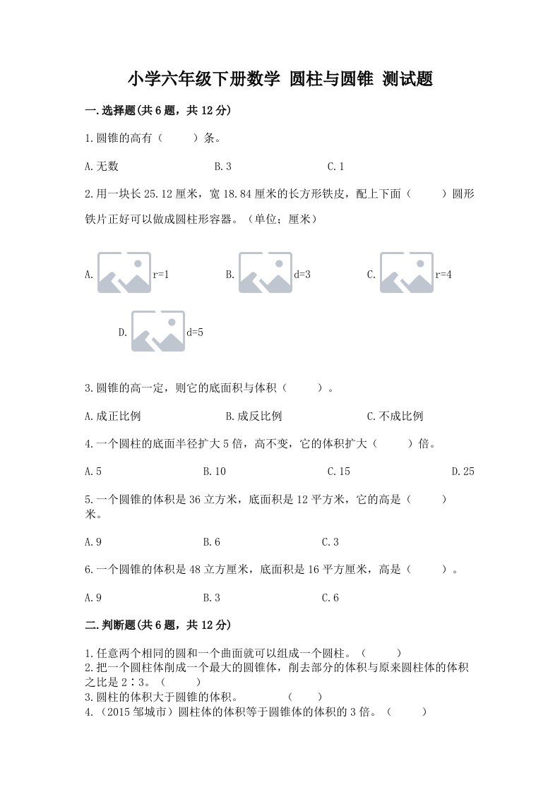 小学六年级下册数学