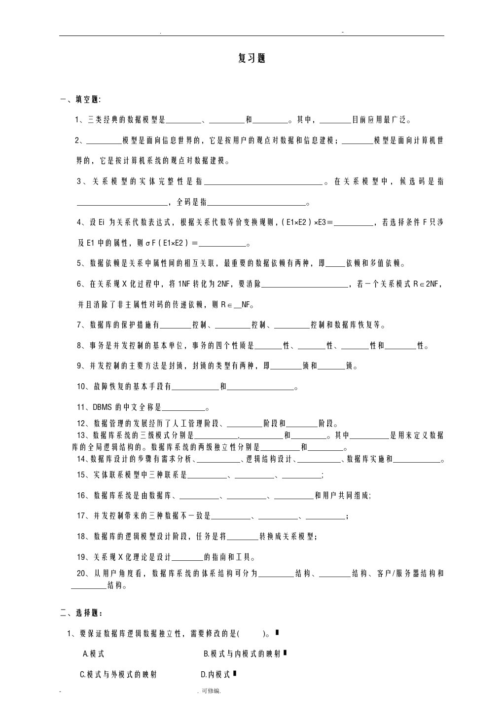 数据库试题库有答案