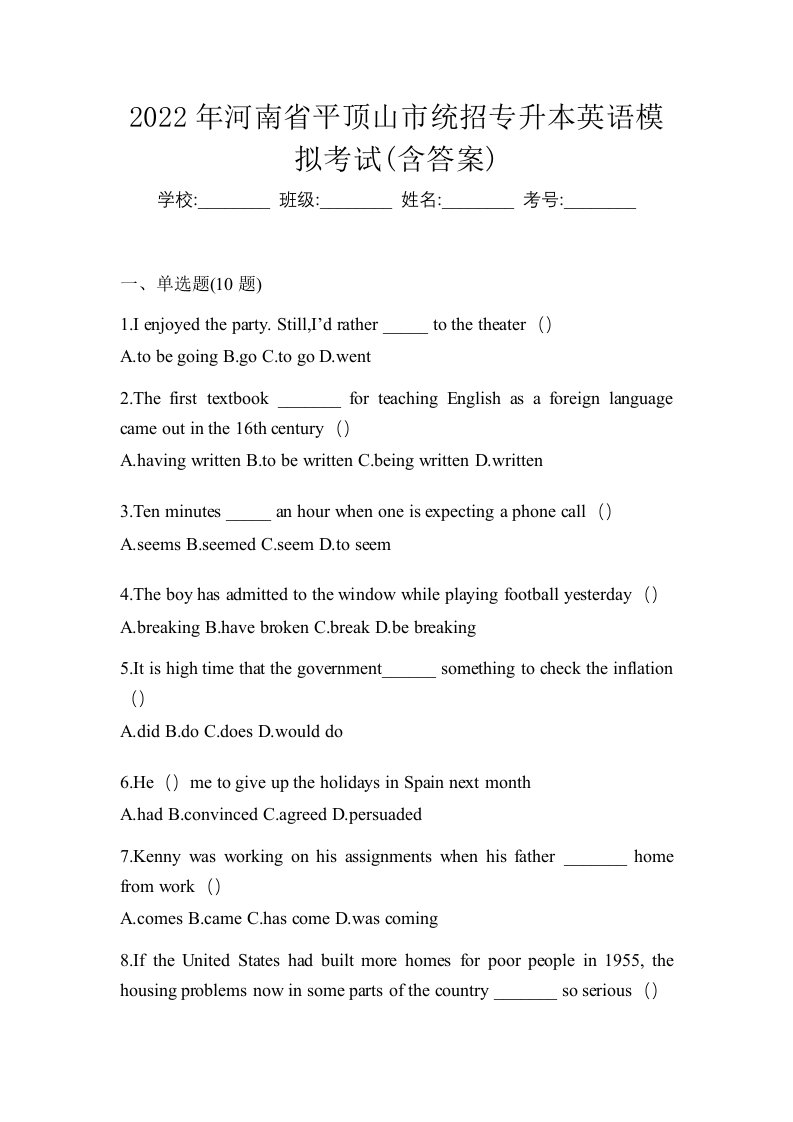 2022年河南省平顶山市统招专升本英语模拟考试含答案