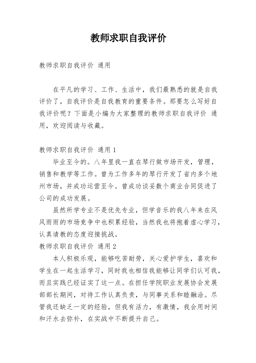 教师求职自我评价_14