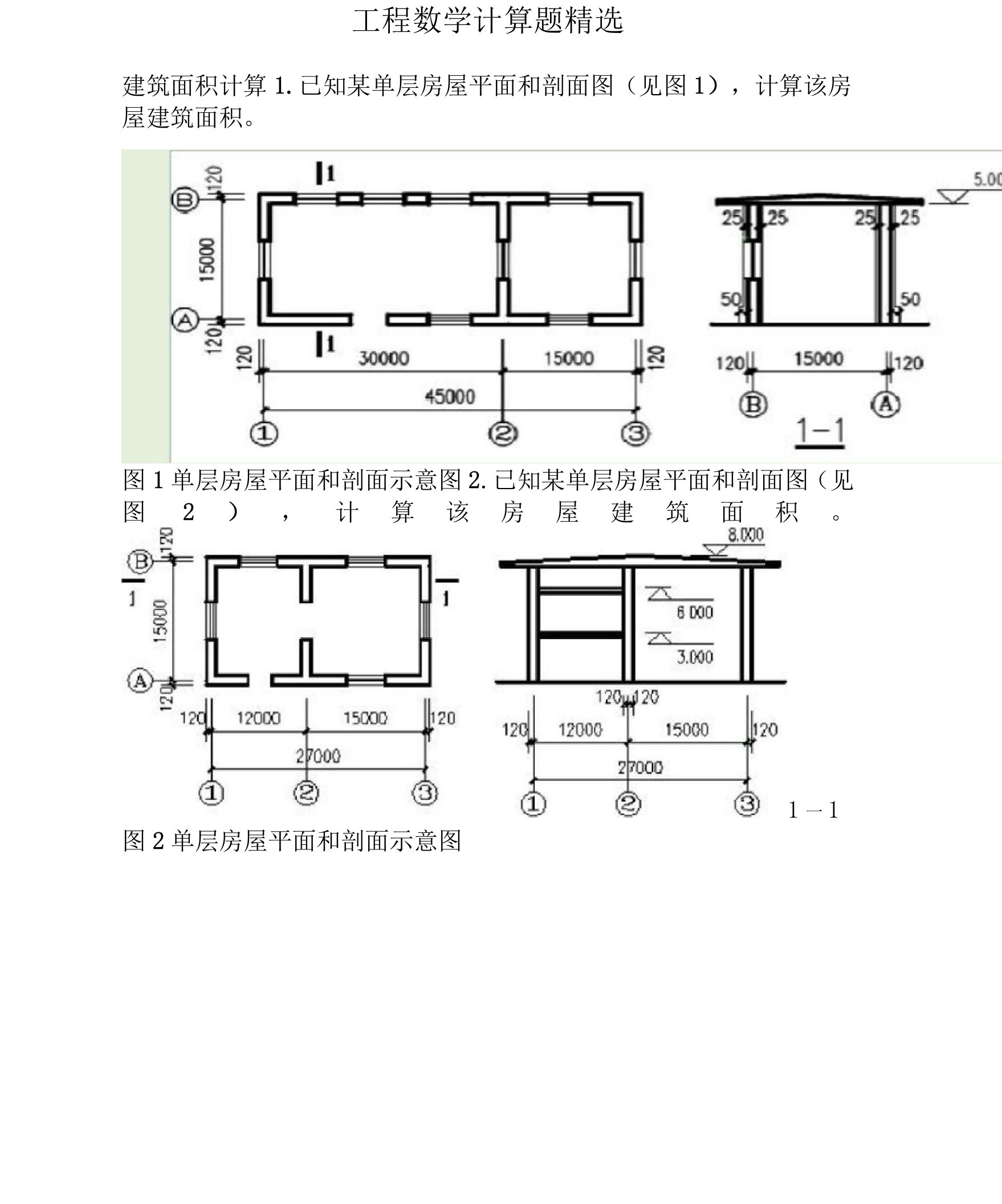 工程数学计算题