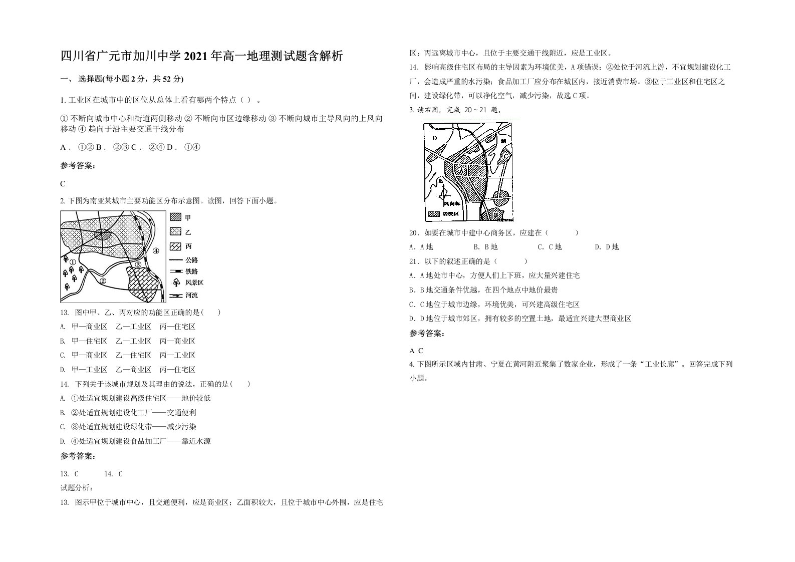 四川省广元市加川中学2021年高一地理测试题含解析