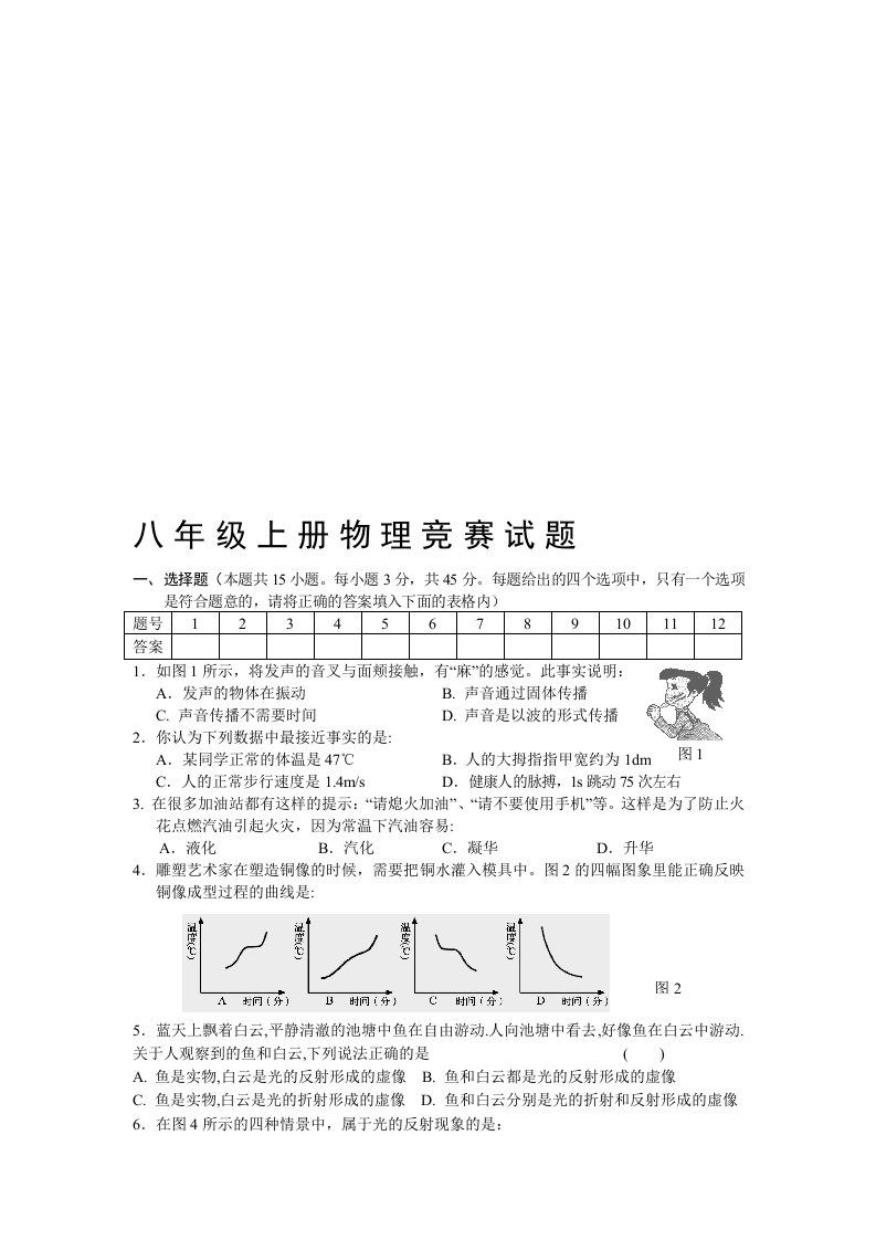 八年级上册物理竞赛题