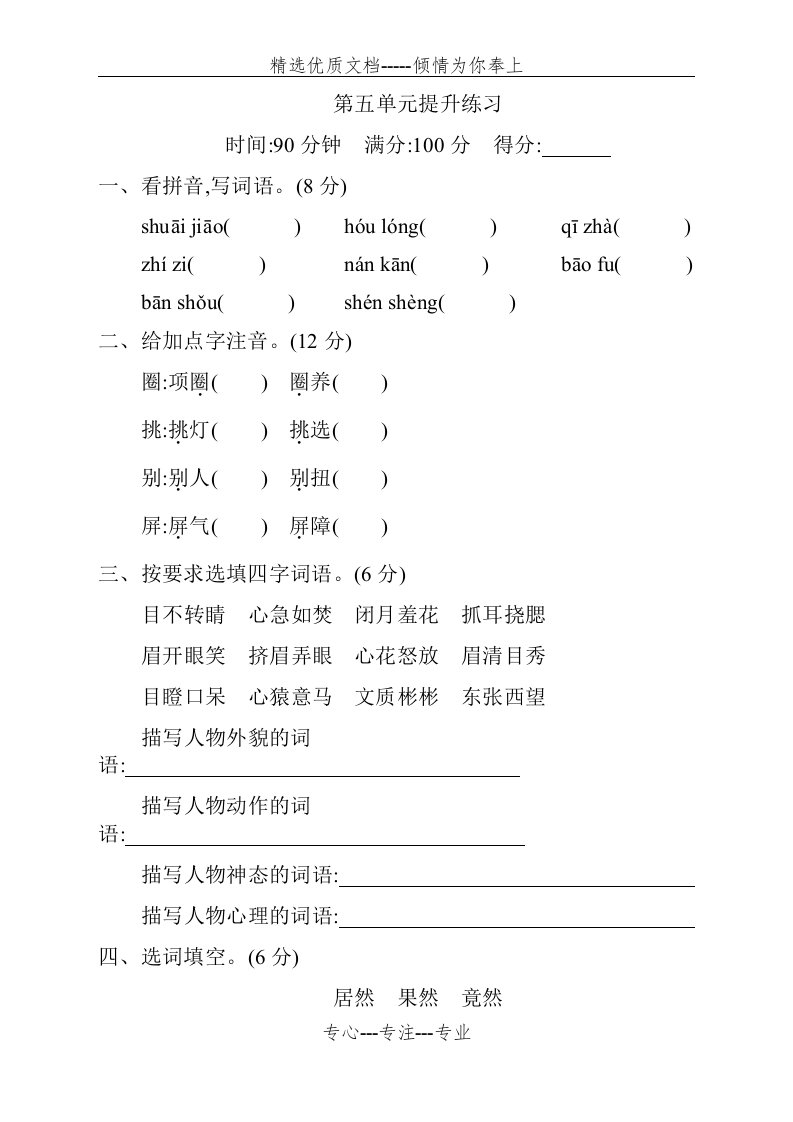 部编版五年级语文下册第五单元测试卷及答案(共5页)