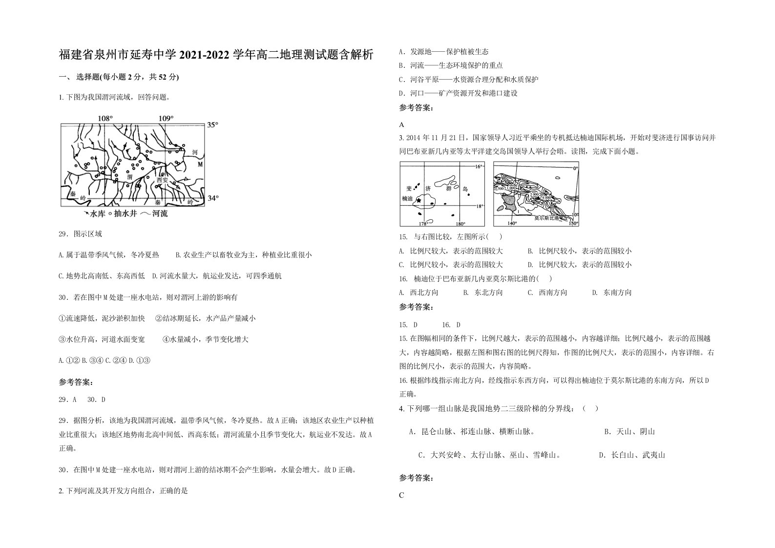 福建省泉州市延寿中学2021-2022学年高二地理测试题含解析