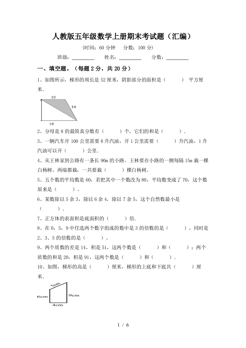 人教版五年级数学上册期末考试题(汇编)