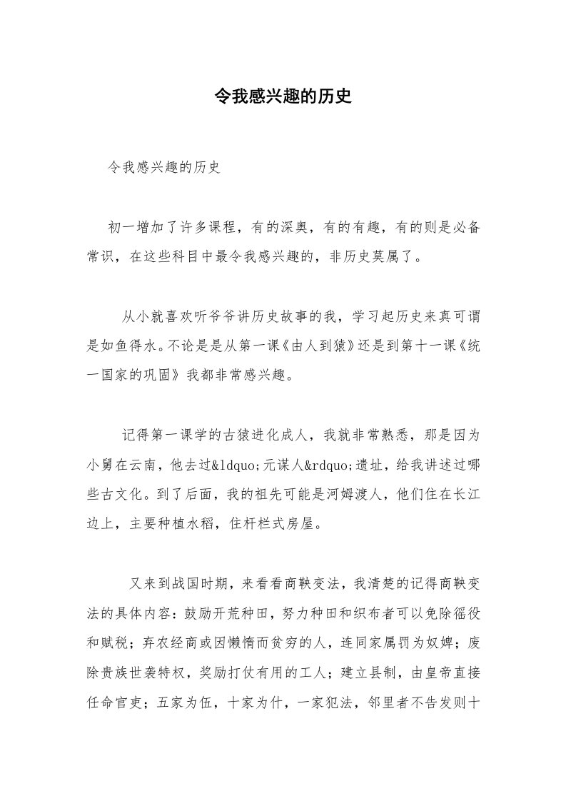 令我感兴趣的历史