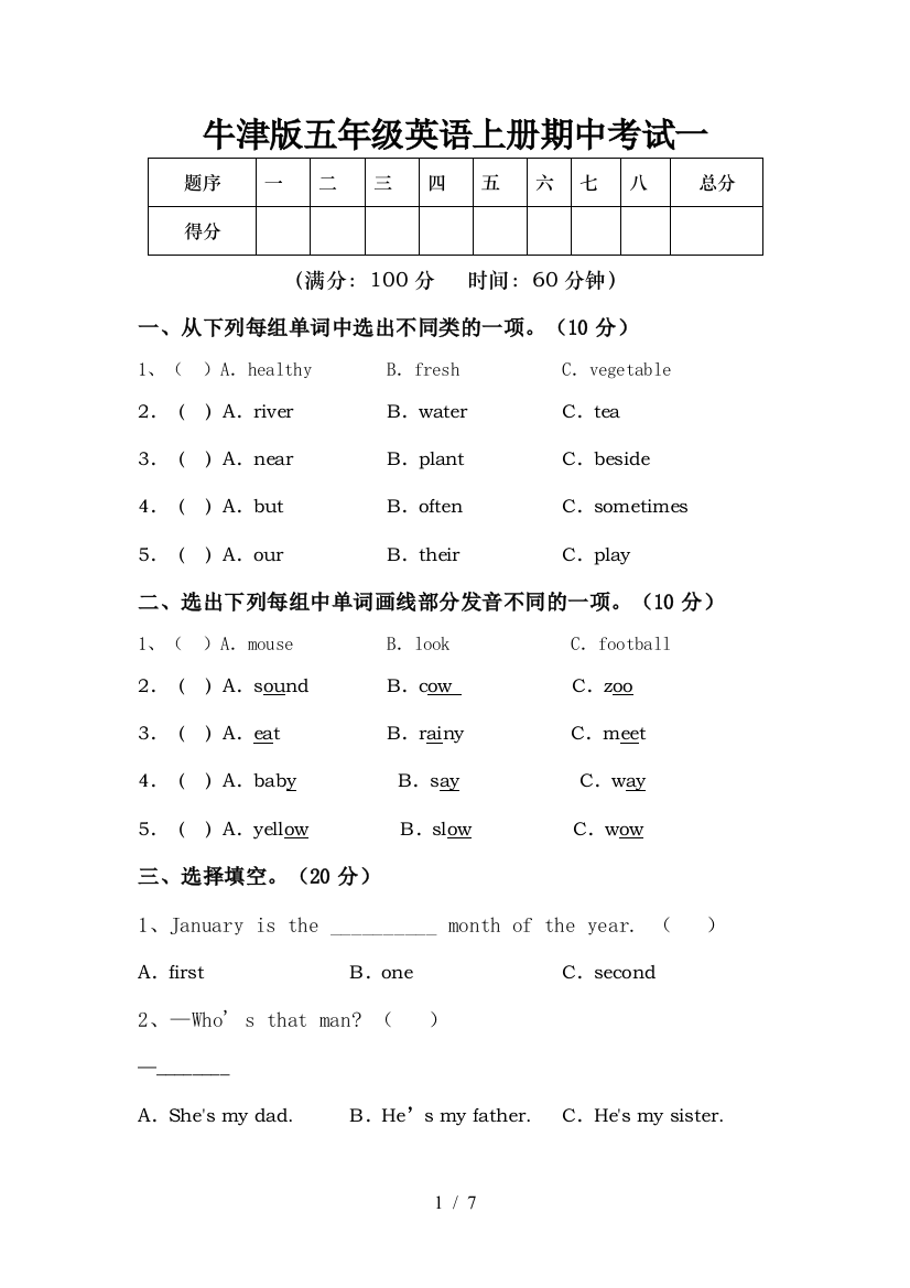 牛津版五年级英语上册期中考试一