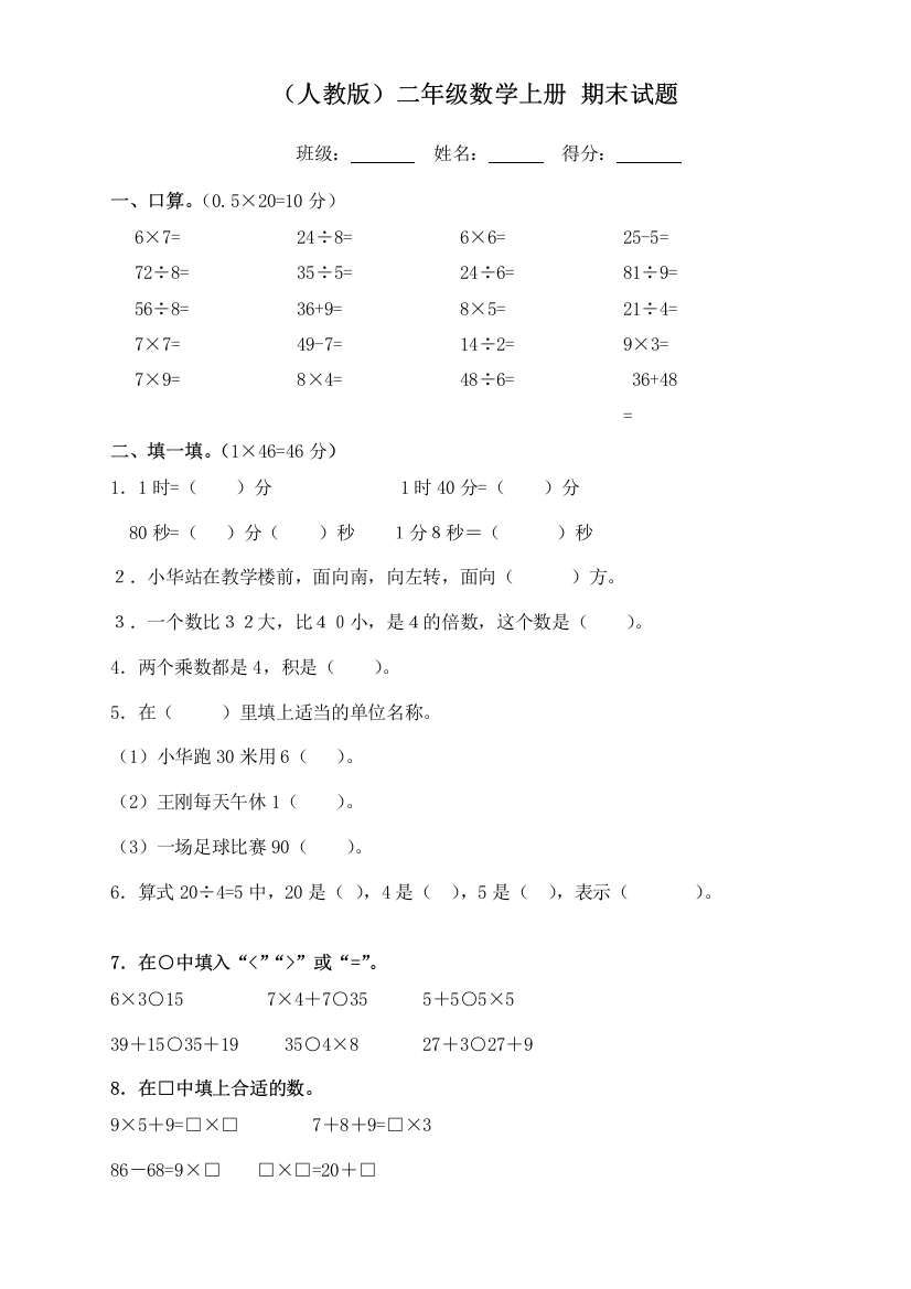 人教版二年级数学上册-期末试题