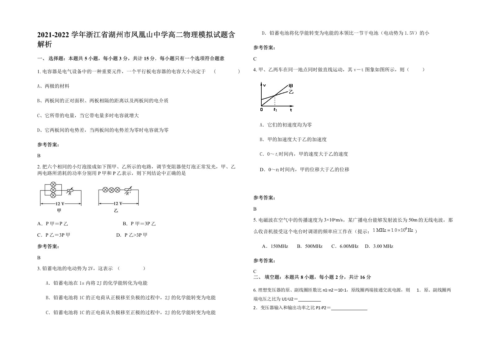 2021-2022学年浙江省湖州市凤凰山中学高二物理模拟试题含解析