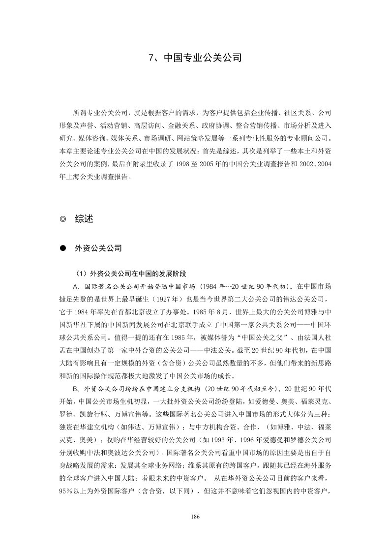 中国专业公关公司