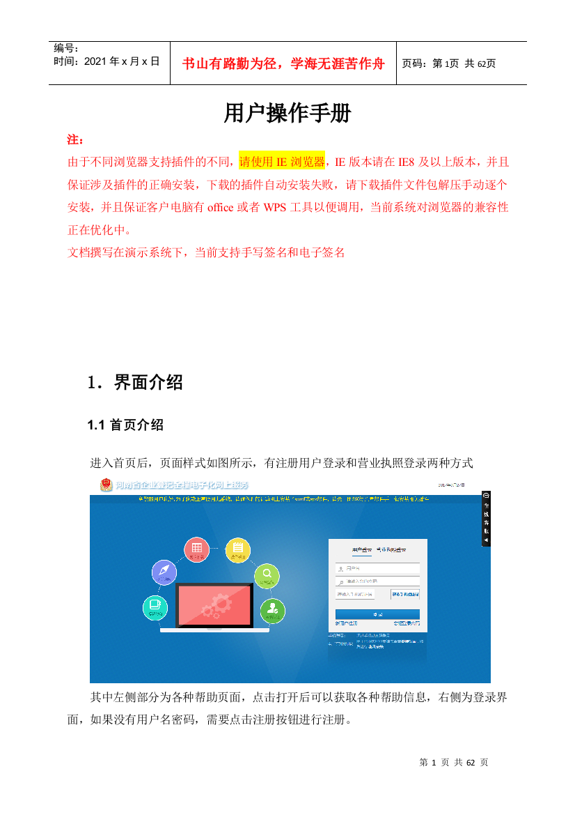 河南省工商管理局全程电子化外网使用手册(业务用户)1030