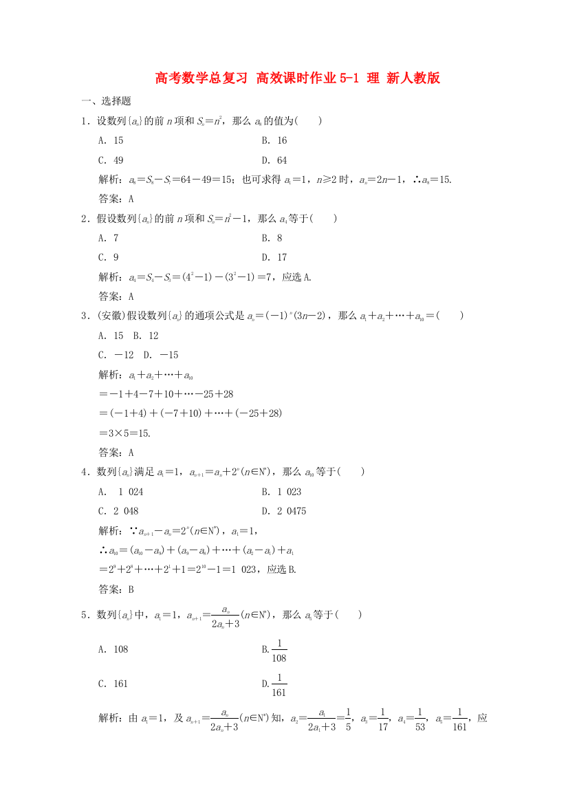 （整理版）高考数学总复习高效课时作业51理新人教