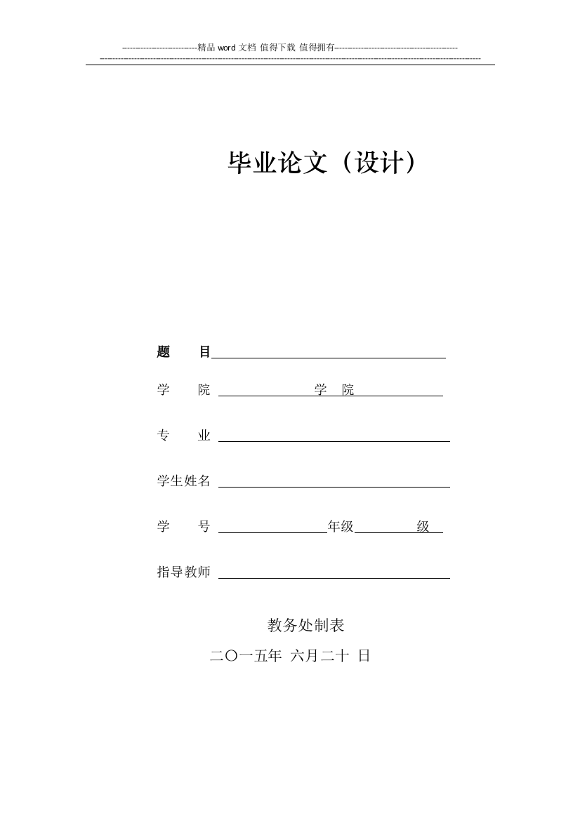 房地产开发工程成本控制毕业论文