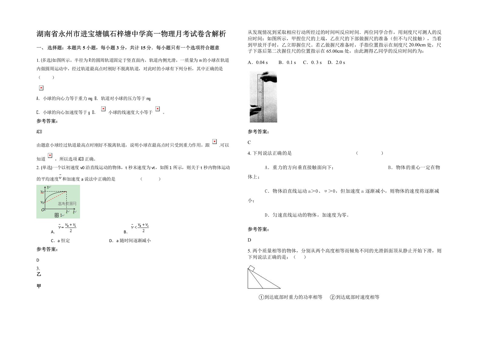 湖南省永州市进宝塘镇石梓塘中学高一物理月考试卷含解析