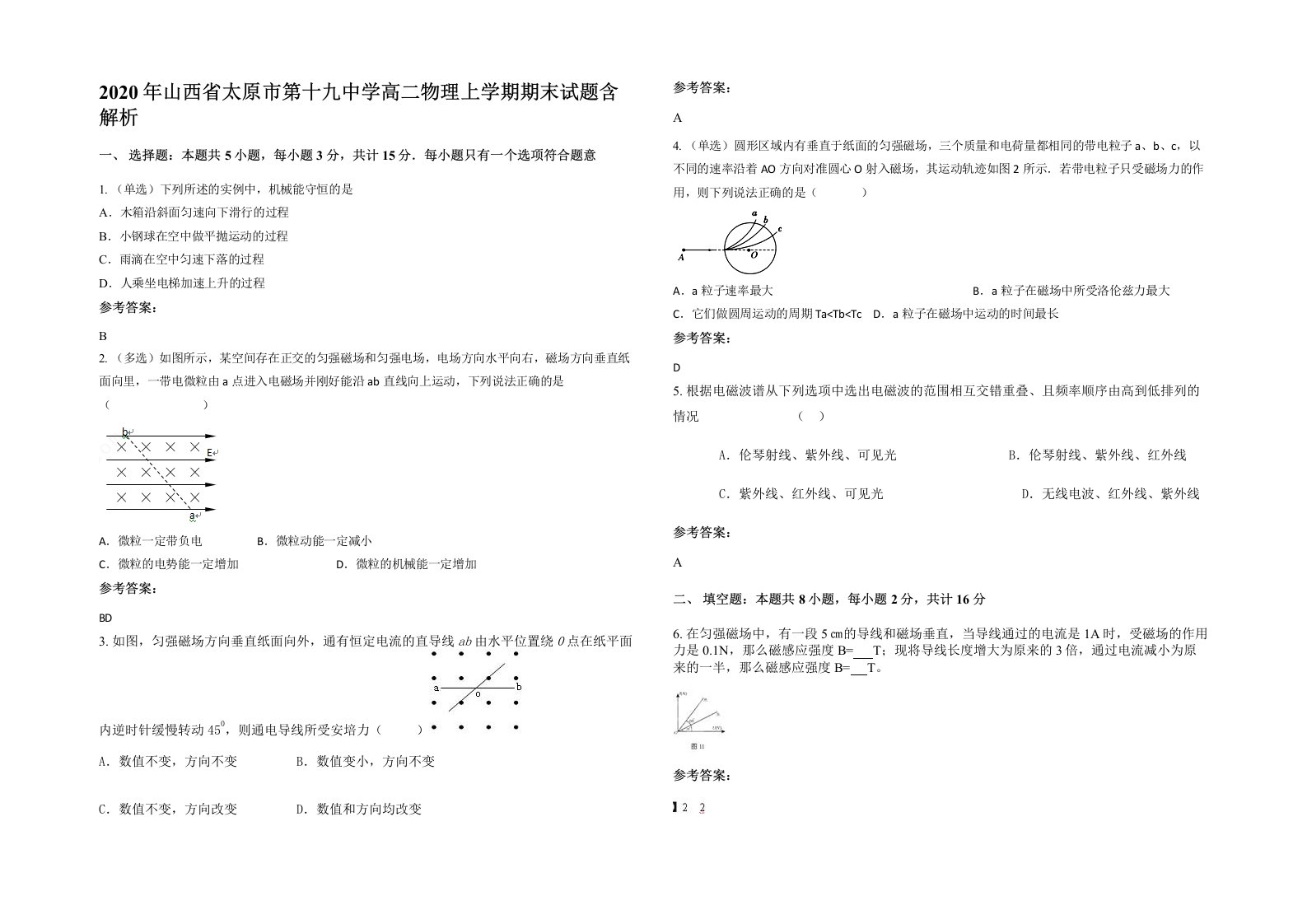 2020年山西省太原市第十九中学高二物理上学期期末试题含解析