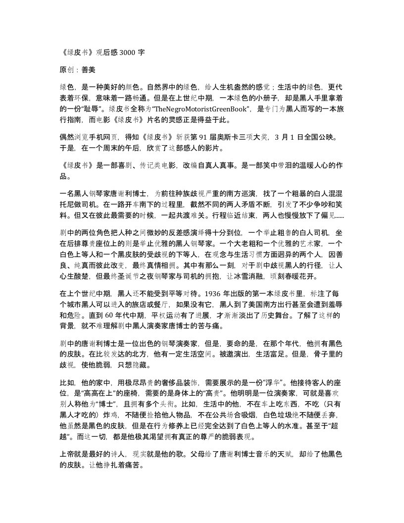 绿皮书观后感3000字