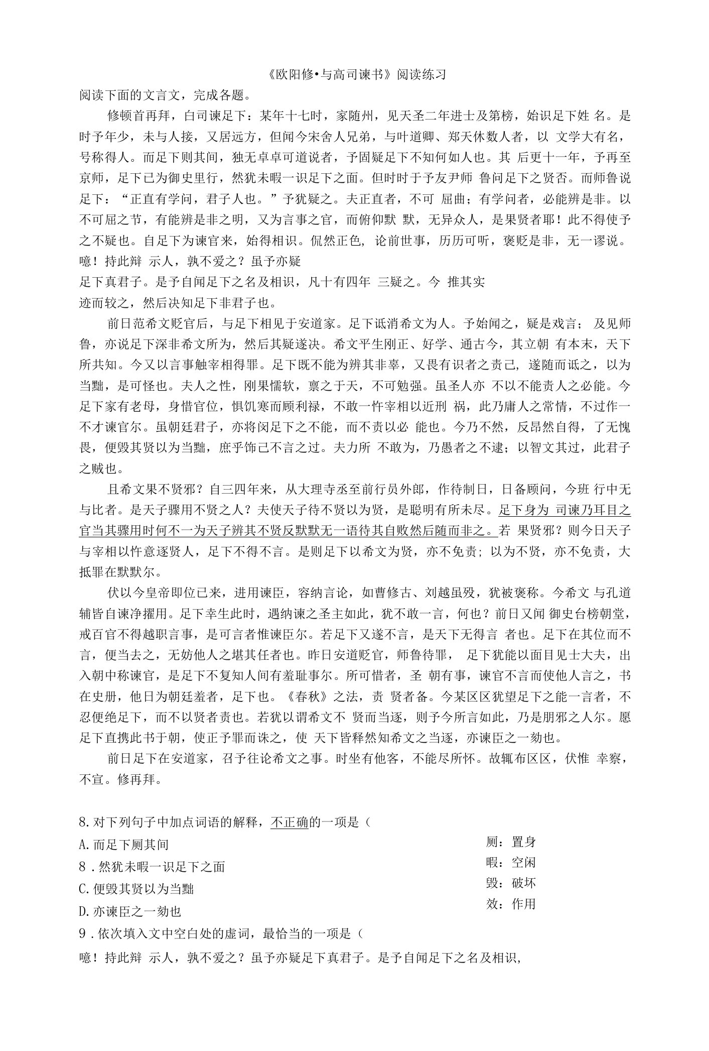 《欧阳修.与高司谏书》阅读练习