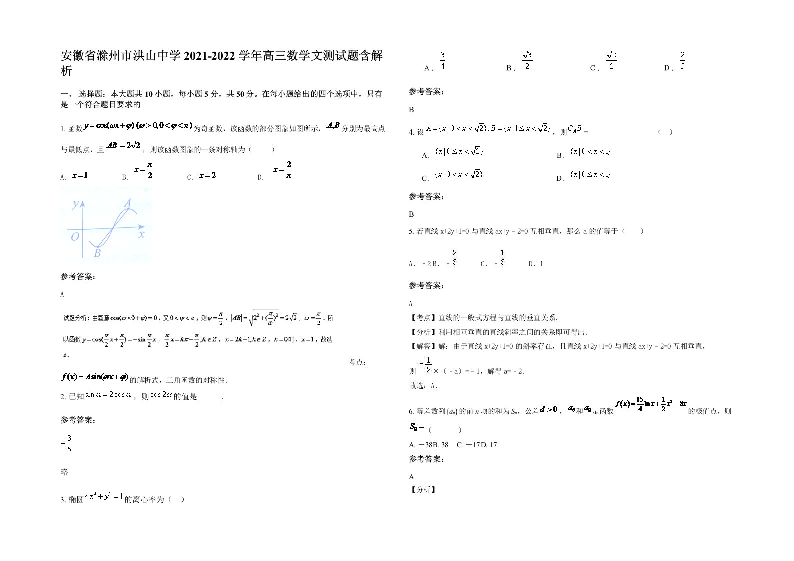 安徽省滁州市洪山中学2021-2022学年高三数学文测试题含解析