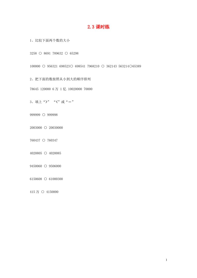 四年级数学下册2.3课时练苏教版