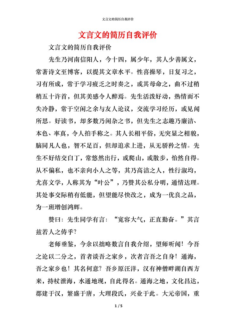 精编文言文的简历自我评价