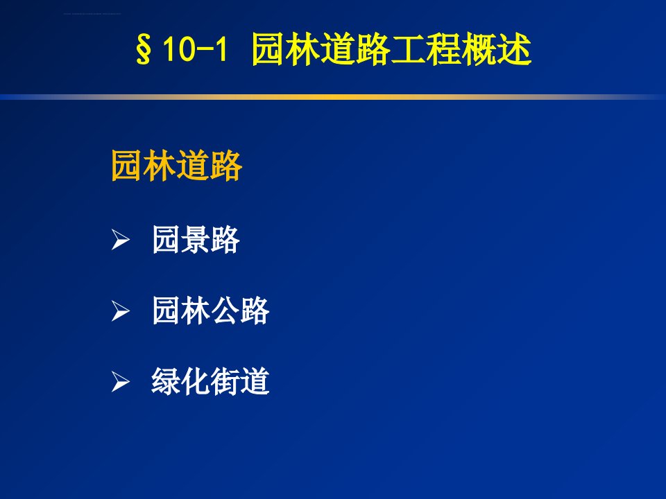 园路工程测量ppt课件