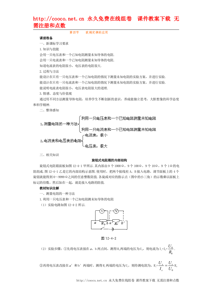 2022124《欧姆定律的应用》教案（北师大版九年级）doc初中物理