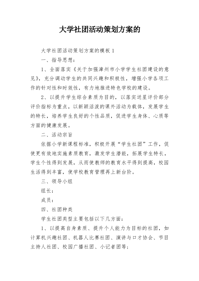 大学社团活动策划方案的